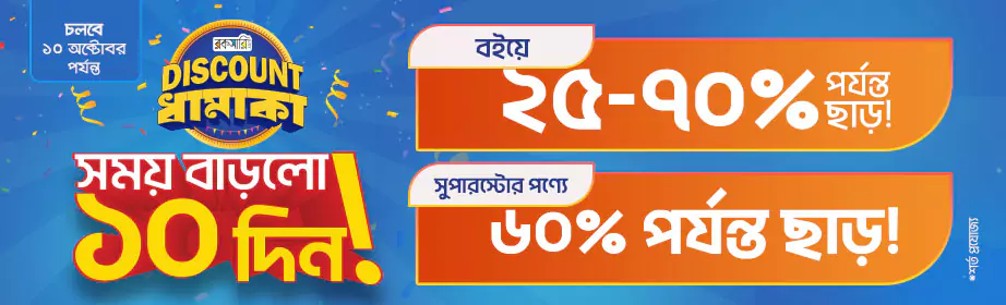 september discount dhamaka